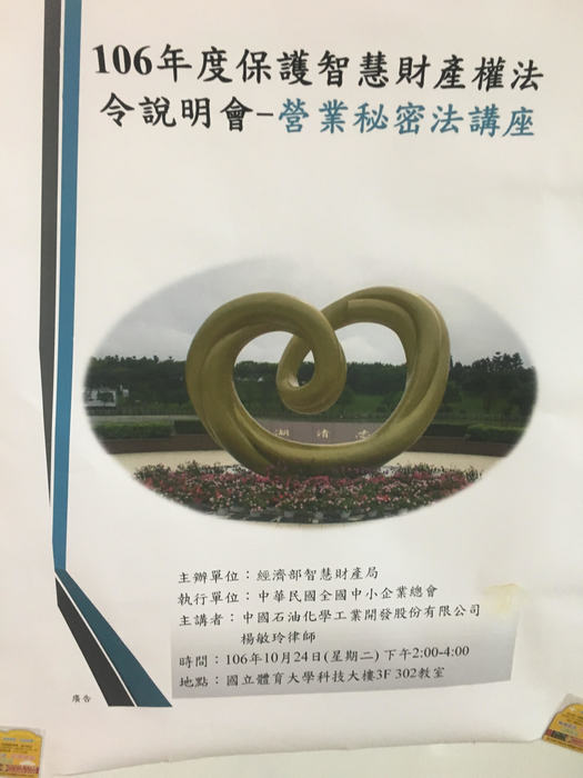楊敏玲律師營業秘密法上課照片(2)